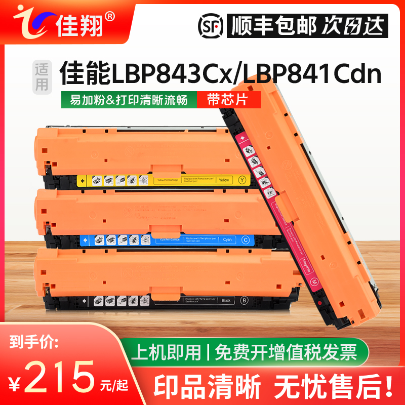 佳能LBP843Cx硒鼓LBP841Cdn墨盒