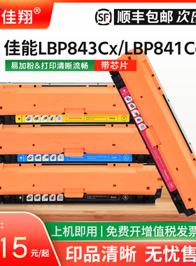 佳翔适用佳能LBP843Cx硒鼓CRG-335墨盒imageCLASS LBP841Cdn彩色激光打印机碳粉CRG-335H晒鼓