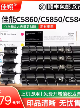 佳翔适用佳能NPG-83粉盒iR ADV C5840粉盒iR-ADV DX C5870复印机墨粉iR C5860数码A3复合机碳粉iR-C5850墨盒