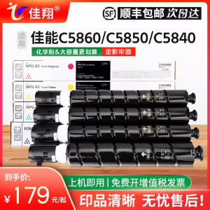 佳翔适用佳能NPG-83粉盒iR ADV C5840粉盒iR-ADV DX C5870复印机墨粉iR C5860数码A3复合机碳粉iR-C5850墨盒