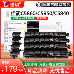 C5840粉盒iR C5850墨盒 佳翔適用佳能NPG ADV C5860數碼 A3復合機碳粉iR C5870復印機墨粉iR 83粉盒iR