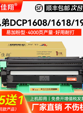 佳翔适用兄弟DCP1608硒鼓TN1035粉盒MFC1816打印机硒鼓DCP1518 DR1035鼓架HL1218w鼓组件MFC-1906 1908碳粉盒