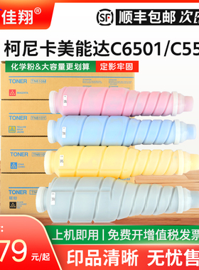佳翔适用柯尼卡美能达TN610粉盒Bizhub C5501 C6501复印机墨粉TN612墨盒C5500 C6500数码复合机碳粉