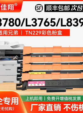适用兄弟TN229粉盒Brother L3780CDW L3765CDW打印机硒鼓L8395 L3720碳粉HL-L3280CDW 3220CW L8245CDW墨粉盒