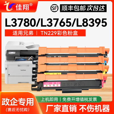 适用兄弟TN229粉盒Brother L3780CDW L3765CDW打印机硒鼓L8395 L3720碳粉HL-L3280CDW 3220CW L8245CDW墨粉盒