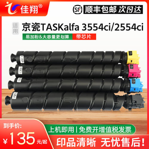 京瓷TK-8378粉盒TASKalfa3554ci