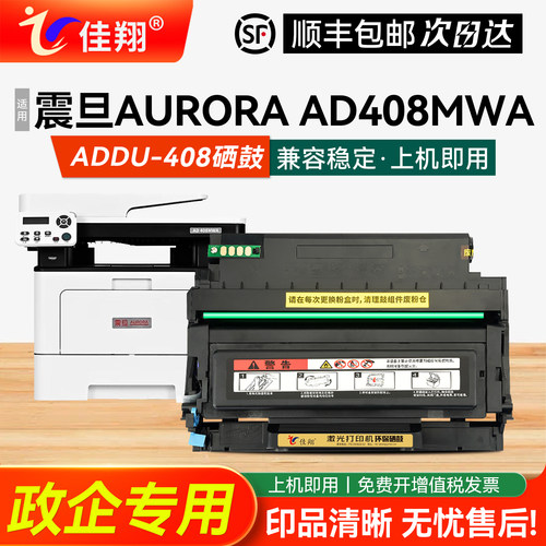 震旦AD408MWA硒鼓ADDT-408粉盒