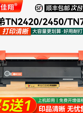 适用兄弟TN2430 2450粉盒MFC-L2710dw L2715dw打印机墨盒DCP-L2350dw L2535dw TN2420 TN730硒鼓DR2425 DR730