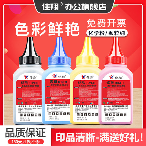 高品质碳粉 色泽鲜艳饱满 打印流畅效果好