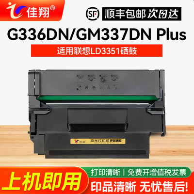 适用联想G336DN打印机硒鼓