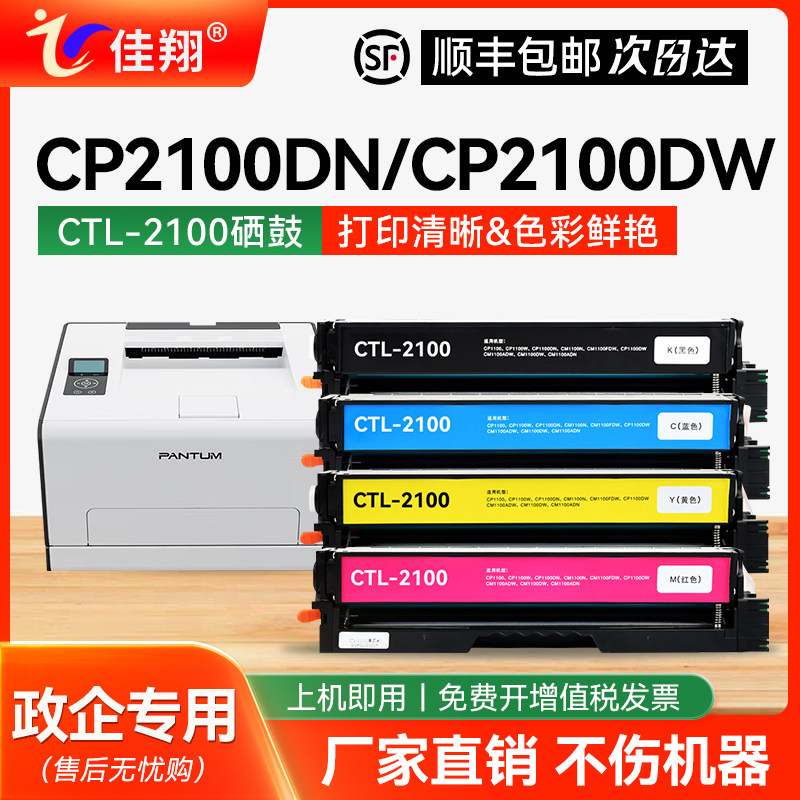 适用奔图CP2100D打印机硒鼓