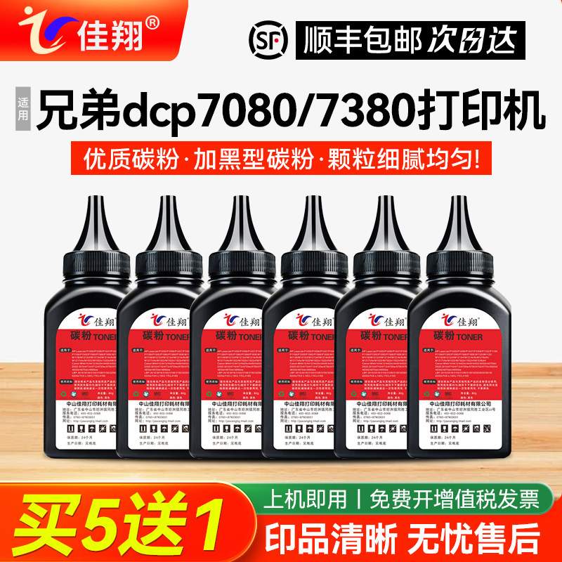 佳翔适用兄弟DCP7080碳粉TN2325墨粉HL2260 2560DN激光打印机MFC-7380 7480D 7880DN多功能一体机dcp7180炭粉