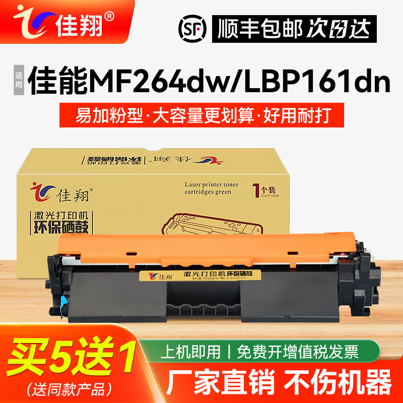佳翔适用佳能MF269dw硒鼓CRG-051 LBP161dn墨盒LBP162dw打印机粉盒MF264dw MF263dn鼓架MF266dn碳粉MF267dw,办公设备/耗材/相关服务,硒鼓/粉盒,淘宝优惠券,粉丝福利购,淘宝优惠卷