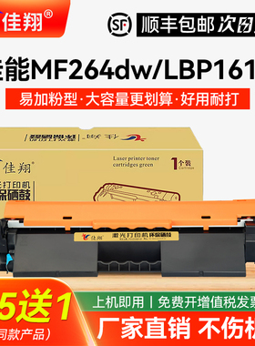 佳翔适用佳能MF269dw硒鼓CRG-051 LBP161dn墨盒LBP162dw打印机粉盒MF264dw MF263dn鼓架MF266dn碳粉MF267dw