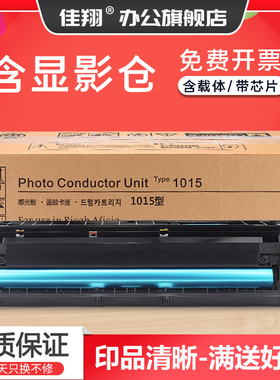 佳翔适用理光1015套鼓Aficio 1018 1113成像鼓组件Ricoh 1115P数码复印机感光鼓架AF1015硒鼓