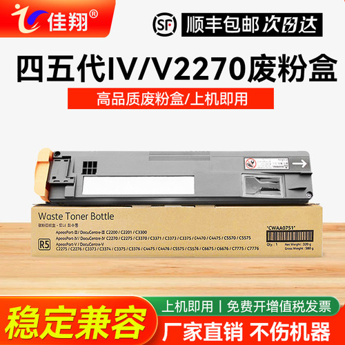 适用富士施乐IV四代C2270废粉盒