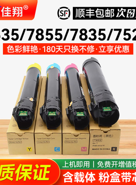 适用富士施乐7535粉盒WorkCentre 7525 7530 7545 7556 7830 7835 7845 7855 7858 7936 7958复印机墨盒碳粉