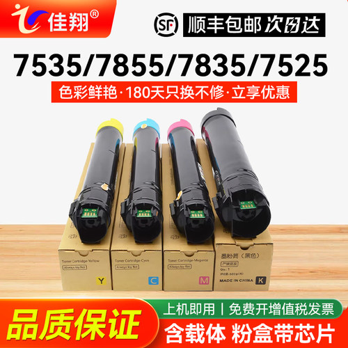 适用富士施乐7535粉盒WorkCentre 7525 7530 7545 7556 7830 7835 7845 7855 7858 7936 7958复印机墨盒碳粉 - 封面