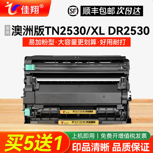 佳翔兄弟TN2530粉盒打印清晰