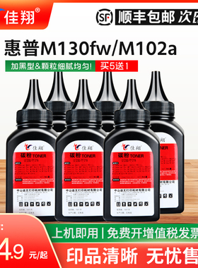 佳翔 适用惠普HP17A碳粉CF217A M102a M102w打印机墨粉MFP M130a M130fn/fw多功能一体机LaserJet M130nw炭粉