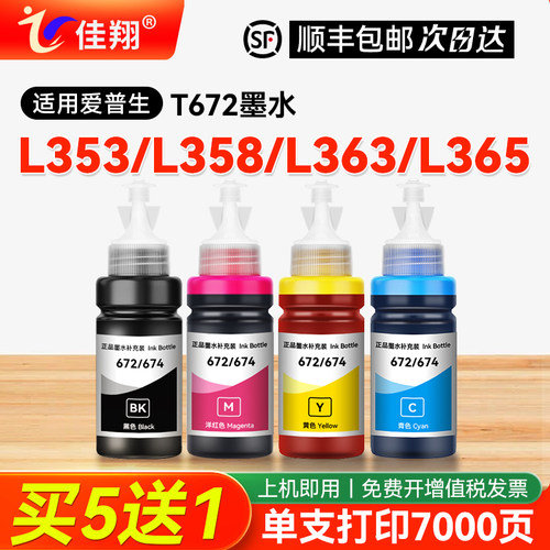 适用爱普生L358L353打印机墨水