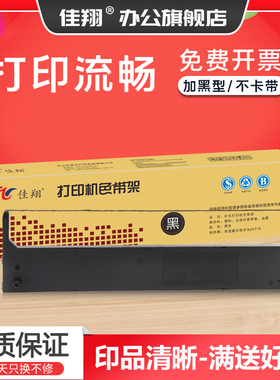 佳翔 适用联想DP620色带架DP600+ DP300 DP500打印机色带芯框DP860色带芯