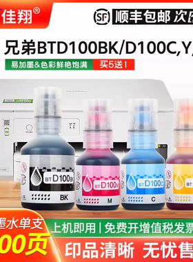 适用兄弟MFC-T930DW墨水BTD100黑色DCP-T230 T236 T430W T435W T436W喷墨打印机T536DW T730DW T735DW T835DW