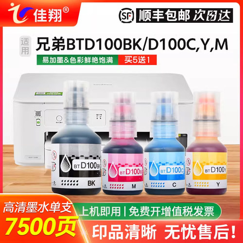 适用兄弟MFC-T930DW墨水BTD100黑色DCP-T230 T236 T430W T435W T436W喷墨打印机T536DW T730DW T735DW T835DW