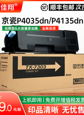 佳翔适用京瓷P4035dn粉盒TK-7303墨盒Kyocera P4040dn复印机碳粉P4135dn P4140dn数码复合机TK7313墨粉组件