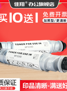 佳翔 适用理光AF1220D粉盒Aficio 1015 1018 1113复印机墨盒Ricoh 1115p碳粉墨粉