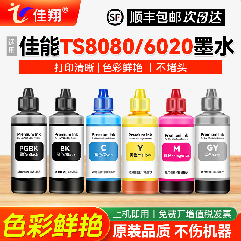 佳翔适用canon佳能TS8080 6020打印机连供墨水ts9020 8020 5020 9080 5080 MG7780 6880喷墨填充五5色六6色