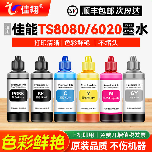 适用佳能TS8080打印机墨水