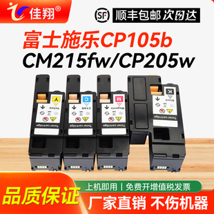 CM215b墨粉匣CM205f CP215w打印机墨盒CM205b CM215f碳粉cp205含载体 适用富士施乐CM215fw粉盒CP105b 佳翔
