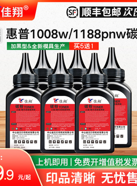 佳翔适用惠普1188w碳粉W1660A墨粉laser 1008a/w打印机MFP 1188a 1188nw 1188pnw炭粉1003a/w 1139a W1160AC
