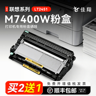 适用联想m7400w打印机粉盒LT2451易加粉墨盒M7400W多功能一体机硒鼓Lenovo可加墨墨粉盒7400w碳粉盒晒鼓墨鼓