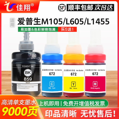 T859墨水M105M205打印机L605