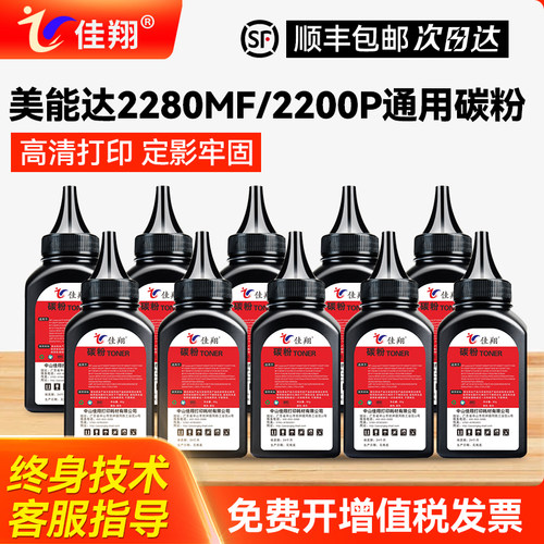 美能达2280MF/2200P通用碳粉