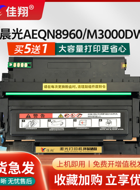 佳翔适用晨光MG-M3000DW硒鼓AEQ918A0粉盒AEQ918B1激光打印机M3300dw多功能一体机AEQN8960墨盒ADGN5221鼓架