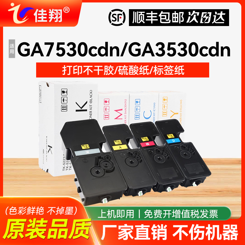 立思辰GA7530cdn粉盒TL5353墨盒