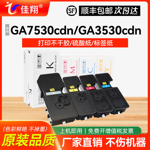 立思辰GA7530cdn粉盒TL5353墨盒
