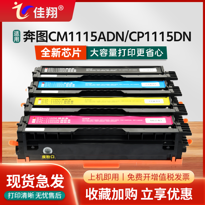CM1115ADN硒鼓CTL1115墨盒CP1115