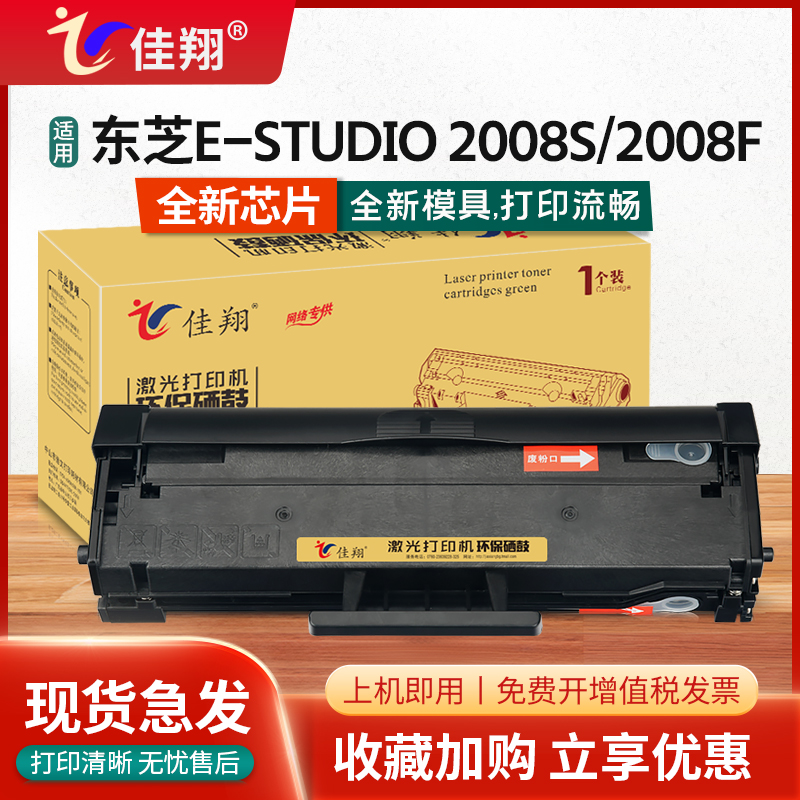 DP2008F硒鼓E-STUDIO2008S墨盒