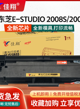 佳翔 易加粉适用东芝ZT2008C硒鼓E-STUDIO 2008S 2008F激光打印机墨盒DP-2008F一体机复印机碳粉PS-2008C晒鼓