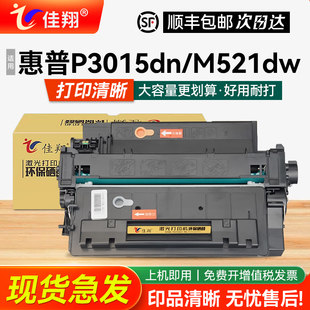 M525f墨盒佳能LBP6750dn 佳翔适用惠普P3015dn硒鼓CE255a M525dn dw一体机hp55a LBP6780x碳粉MF515dw M521dn