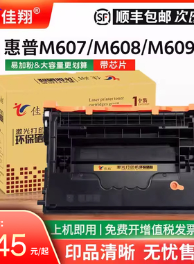 佳翔适用惠普M631dn硒鼓CF237A M607n M608x打印机M609dh墨盒hp37a M631z M632 M633fh一体机CF237X易加粉37X