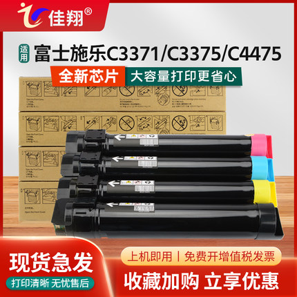 适用富士施乐C2270粉盒DocuCentre C3370 C3371 C3373 C3375 C4470 C4475 C5570 C5575 C6675墨盒C7775碳粉