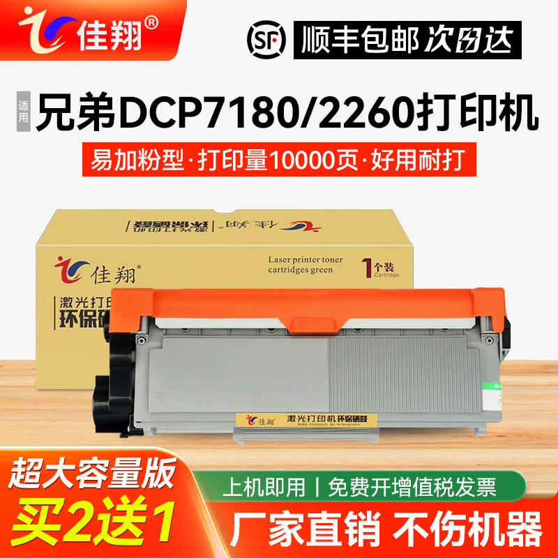 佳翔适用兄弟DCP-7180DN硒鼓TN2312粉盒MFC-7480D复印一体机HL2260D激光打印机DCP7080d墨盒鼓组件DR2350鼓架