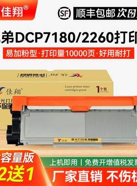 佳翔适用兄弟DCP-7180DN硒鼓TN2312粉盒MFC-7480D复印一体机HL2260D激光打印机DCP7080d墨盒鼓组件DR2350鼓架