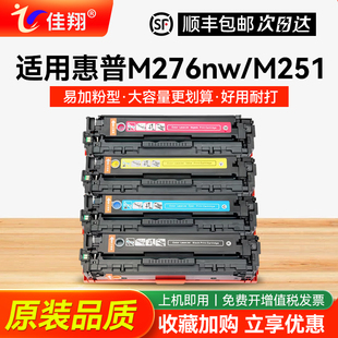 Pro 200 MFP 适用惠普M276n硒鼓CF210A M276nw一体机彩色 nw打印机LaserJet HP131A墨盒HP M251n 佳翔 Color