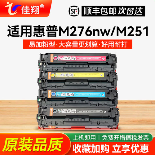 惠普M276n硒鼓M251nw彩色墨盒